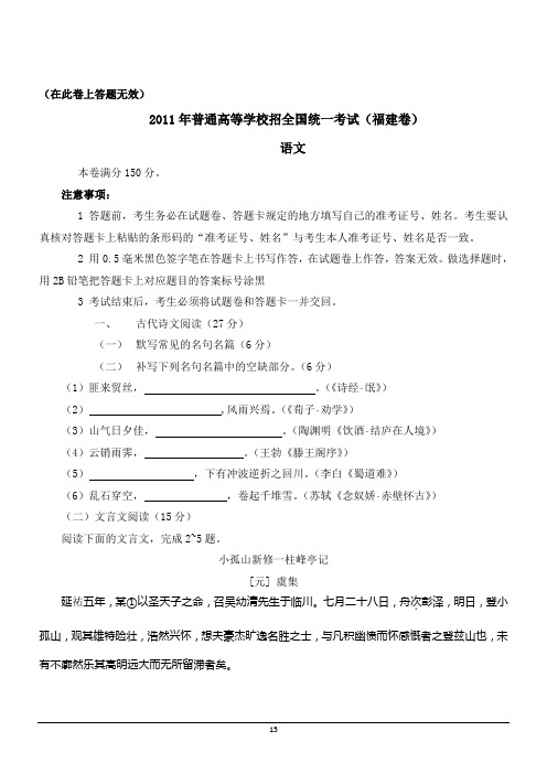 2011福建高考语文试卷及答案 纯文本