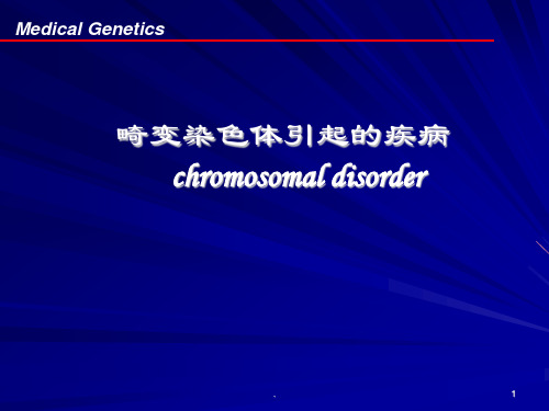 2畸变染色体引起的疾病ppt演示课件
