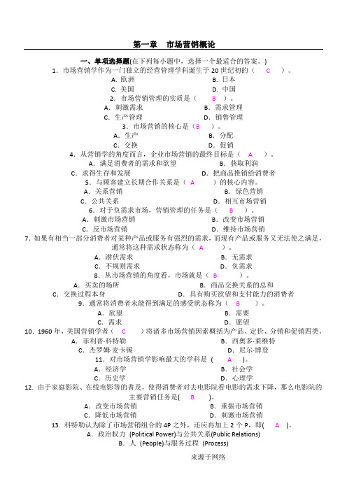 市场营销习题及参考答案