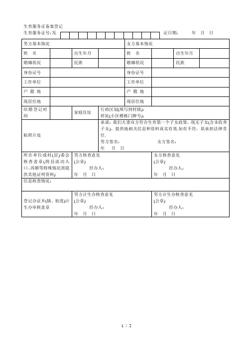 西昌市一孩生育服务证登记填表说明