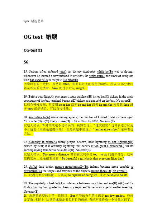 SAT-OG语法部分错题总结-附详细讲解