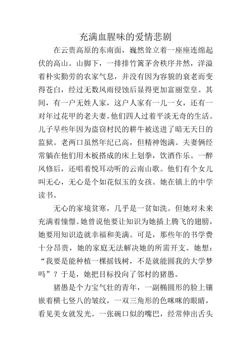 充满血腥味的爱情悲剧