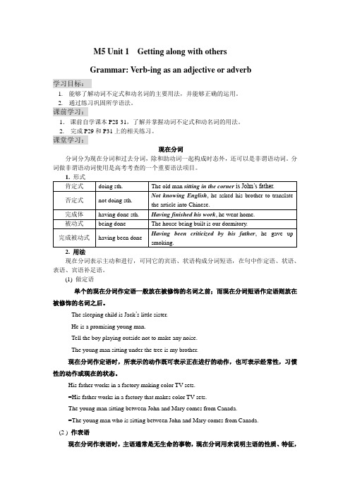 牛津译林版英语高二上册Module 5《Unit 1 Getting along with others》word学案