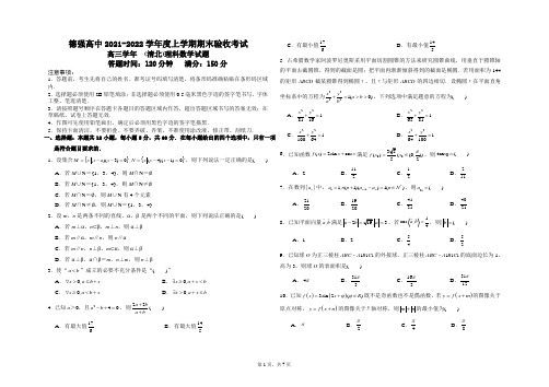 黑龙江省哈尔滨德强学校2021-2022学年高三上学期期末考试数学(理)试题(清北班)