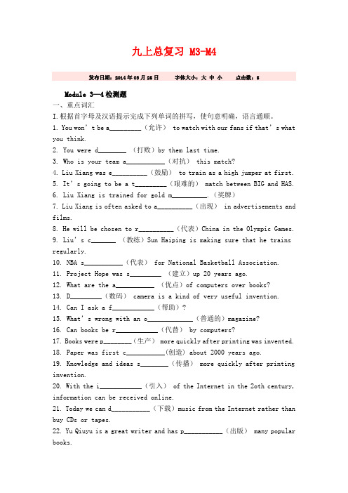 外研版初中英语九上module3-4模块复习