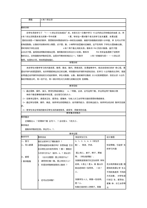 6和7的认识(9)