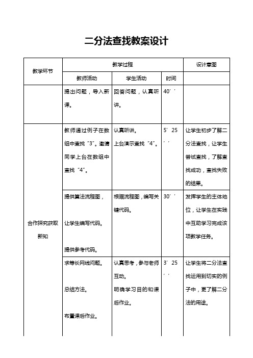 二分法查找教案设计