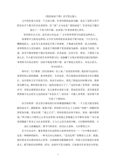 精选我的叔叔于勒读书笔记范文600字