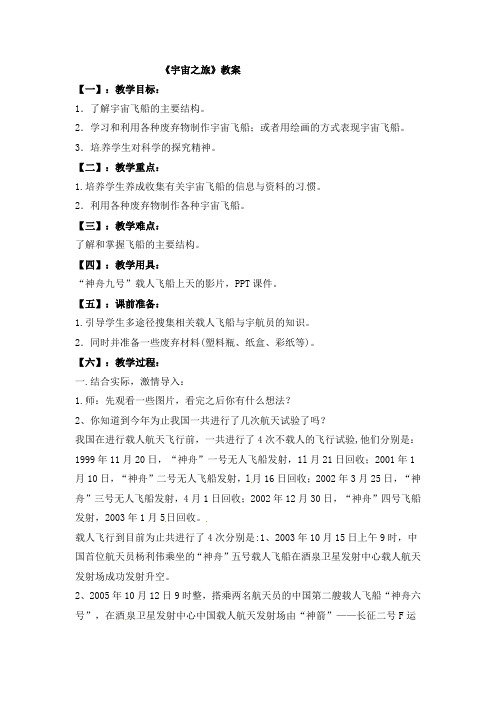 六年级下册美术教案-课《宇宙之旅》人教新课标