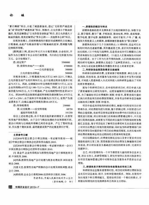 利用新媒体技术提升财务信息服务水平