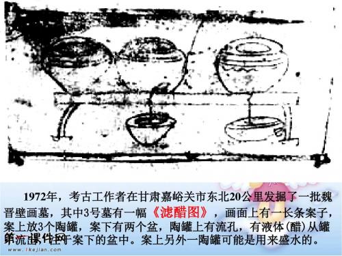 人教版选修一课题1果酒和果醋的制作ppt课件