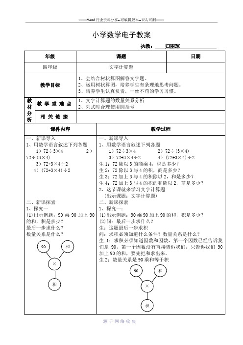 文字计算题