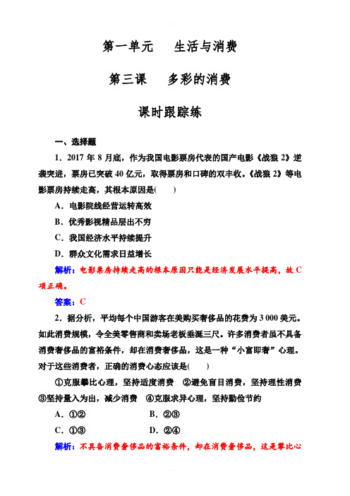 2019版高考总复习政治练习：必修一_第一单元第三课课时跟踪练_含答案解析