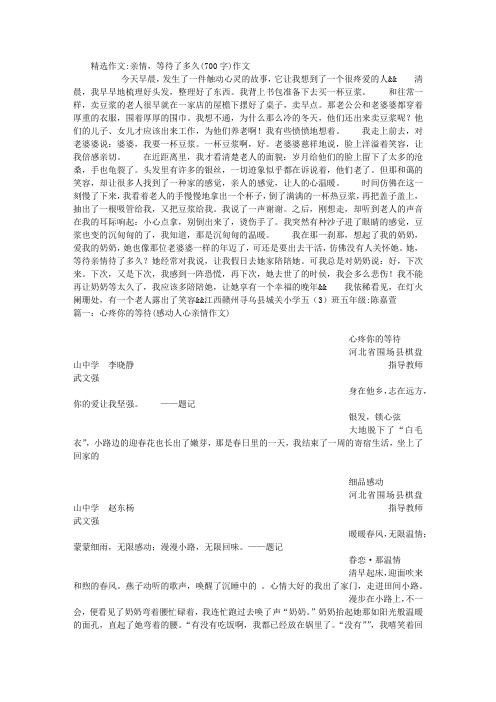 亲情,等待了多久(700字)作文