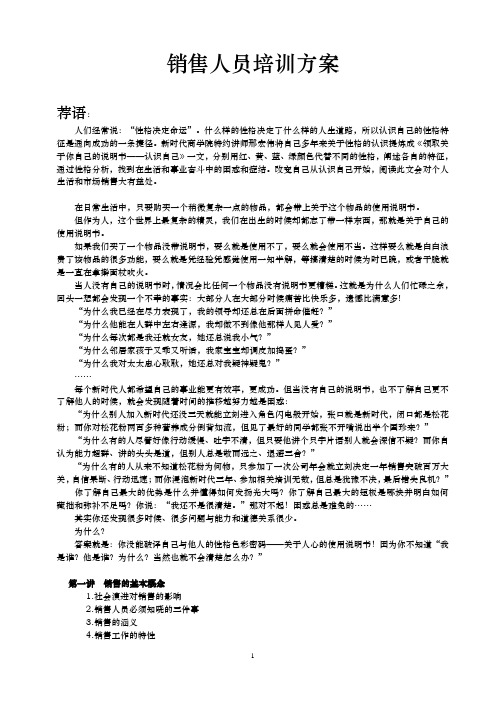 销售人员培训方案