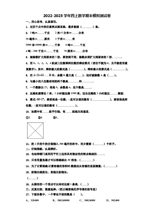 安徽省安庆市大观区2022-2023学年数学四年级第一学期期末教学质量检测试题(含解析)