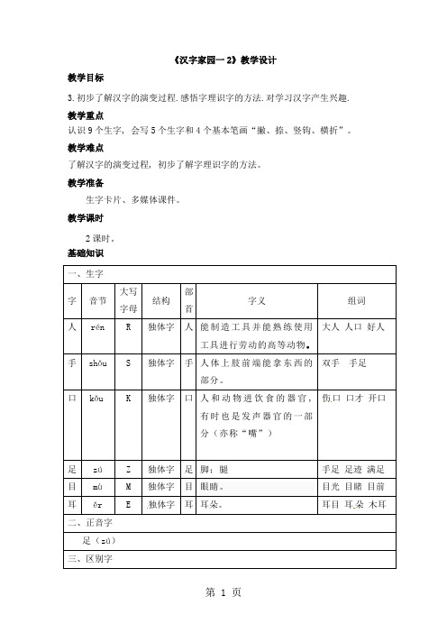 一年级上册语文教案汉字家园(一)②  2_长春版11