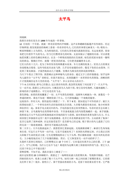 苏教版-语文-高二-太平鸟斑纹素材 苏教版必修5