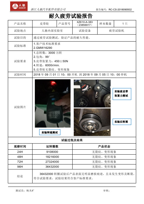 疲劳耐久试验报告