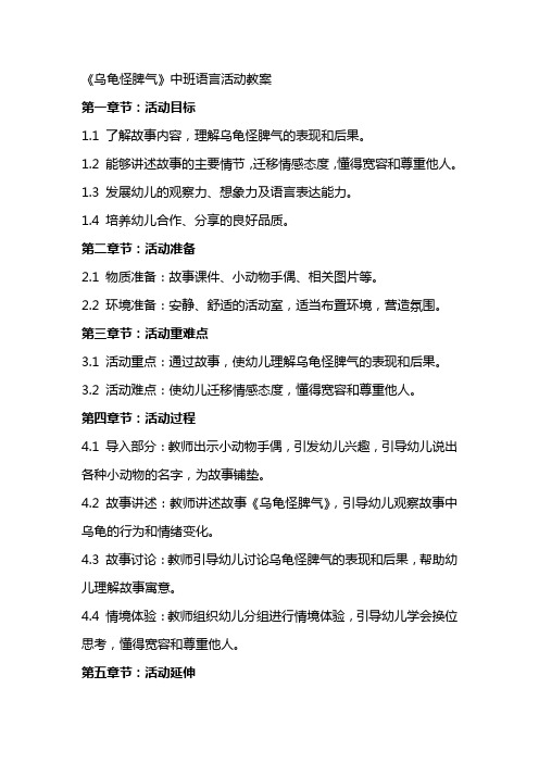 《乌龟怪脾气》中班语言活动教案