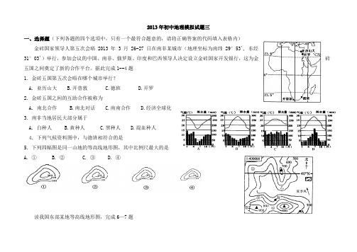 2013年初中地理会考模拟题