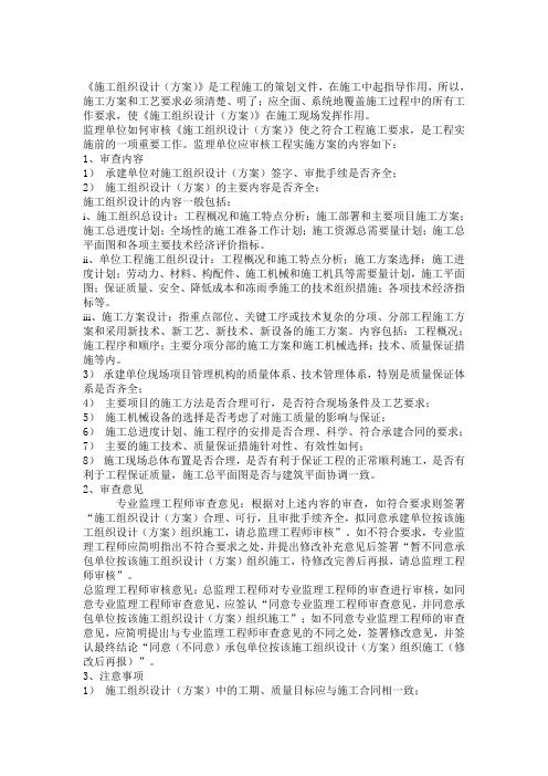 监理如何审核施工组织设计方案