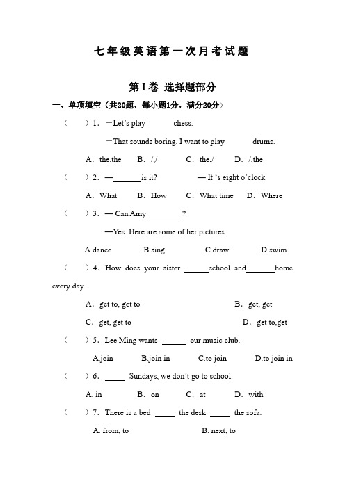 七年级英语下册第一次月考试题1-3单元