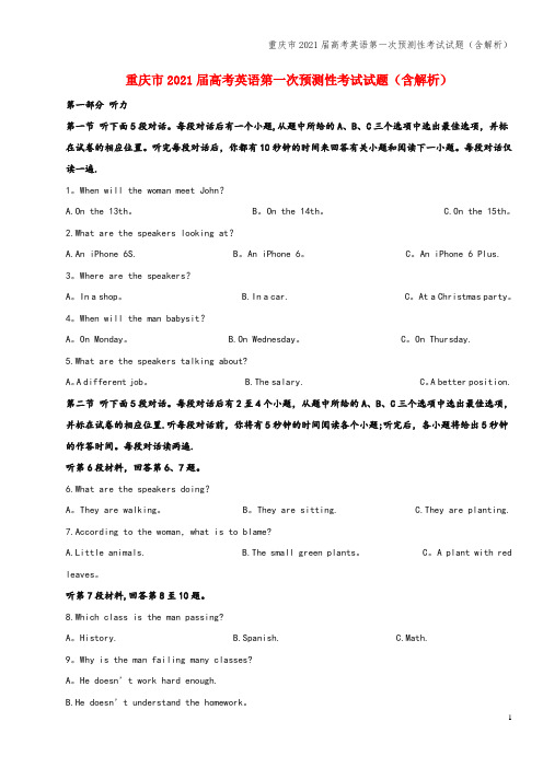 重庆市2021届高考英语第一次预测性考试试题(含解析)