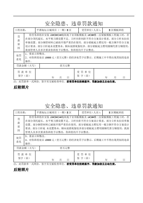 建筑工程安全罚款单范本(模板)