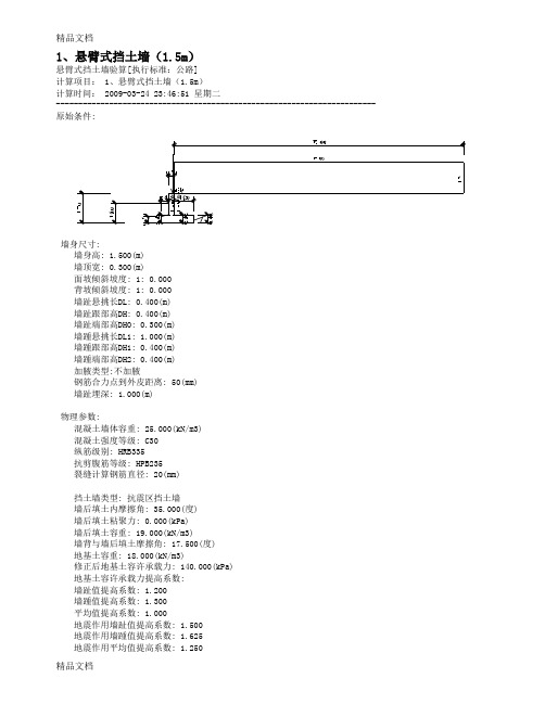 (整理)悬臂式钢筋砼挡土墙计算书大全