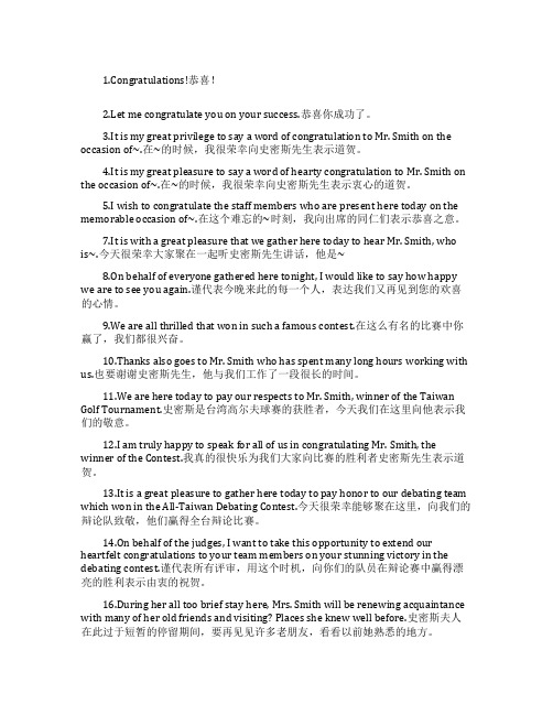 表达庆祝的英语演讲实用语句