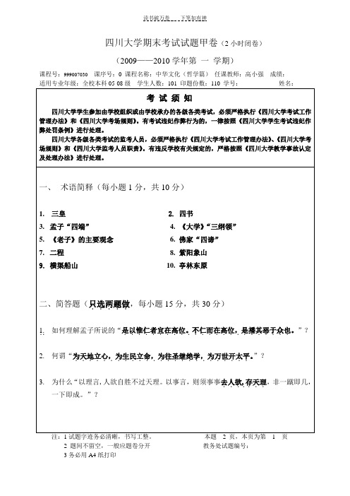 中华文化(哲学篇)试题及参考答案