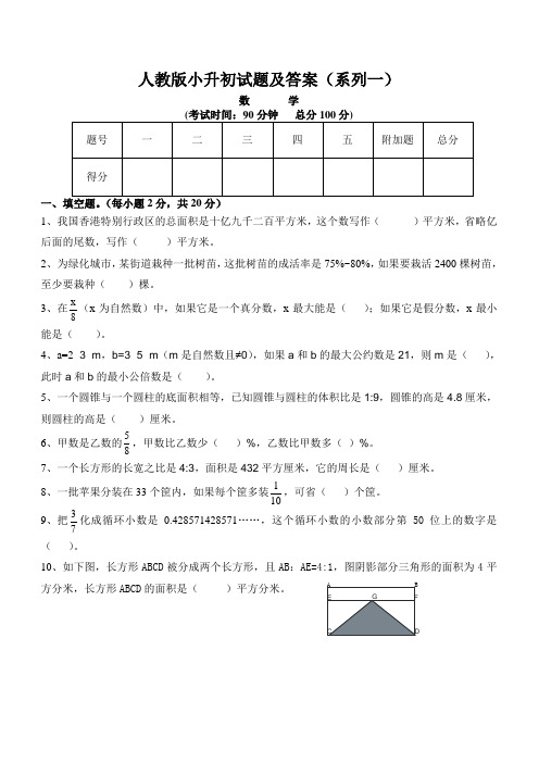 2018学年人教版小升初数学毕业试题选及答案6