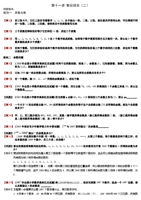 六年级奥数.数论综合