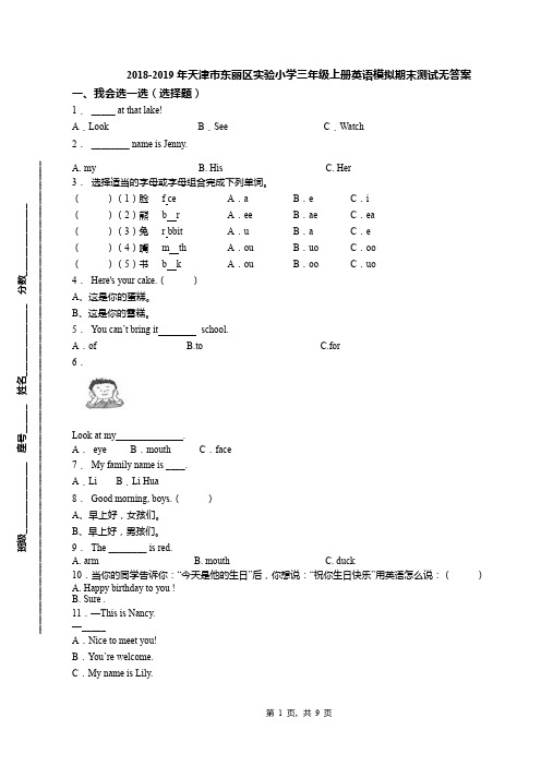 2018-2019年天津市东丽区实验小学三年级上册英语模拟期末测试无答案(1)