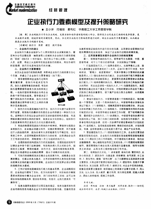 企业执行力要素模型及提升策略研究