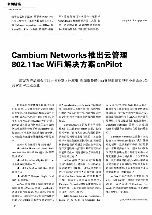 Cambium Networks