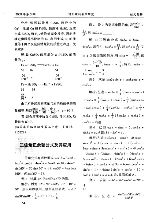 三倍角正余弦公式及其应用