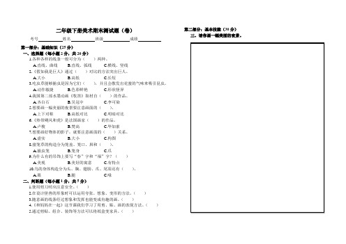 (完整版)二年级下册美术期末试题