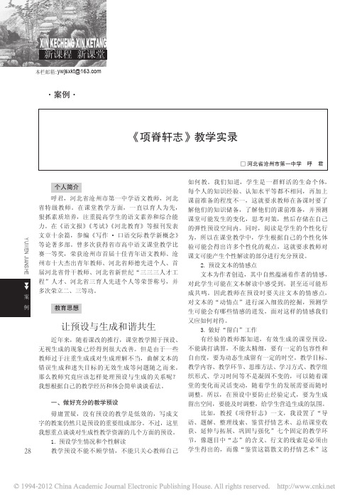 _项脊轩志_教学实录_呼君