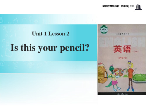 《Is This Your Pencil》Hello Again! PPT教学课件