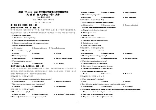 2012--2013学年第二学期第三模块考试题