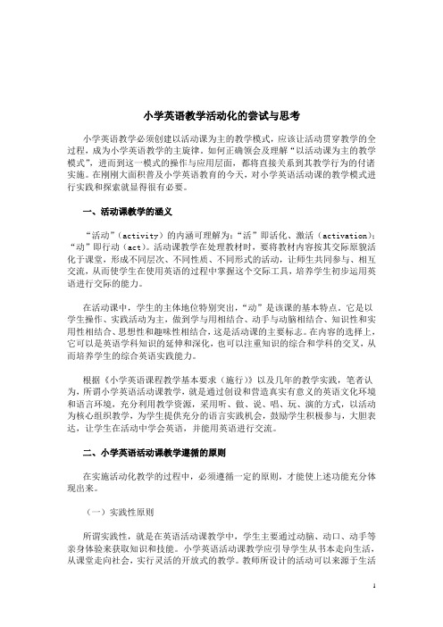 少儿英语新教师入职内训资料(二)