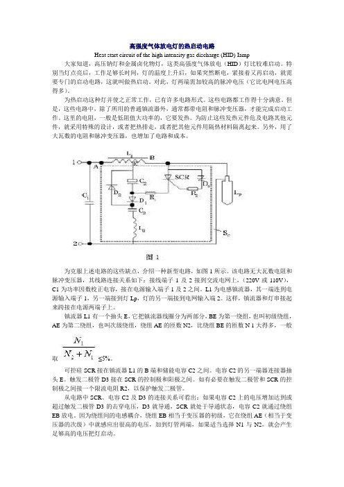 高强度气体放电灯的热启动电路