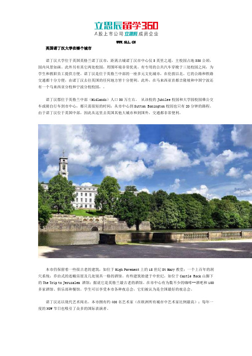 英国诺丁汉大学在哪个城市