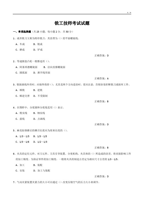 铣工技师考试试题