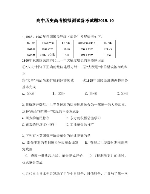 高中历史高考模拟测试备考试题500