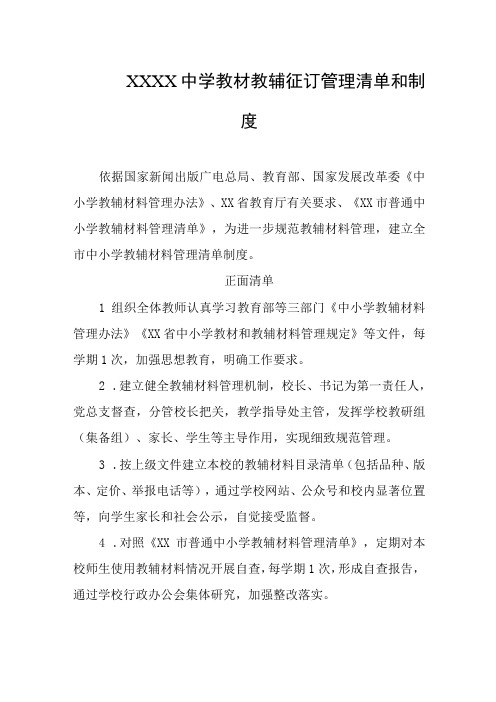 中学教材教辅征订管理清单和制度