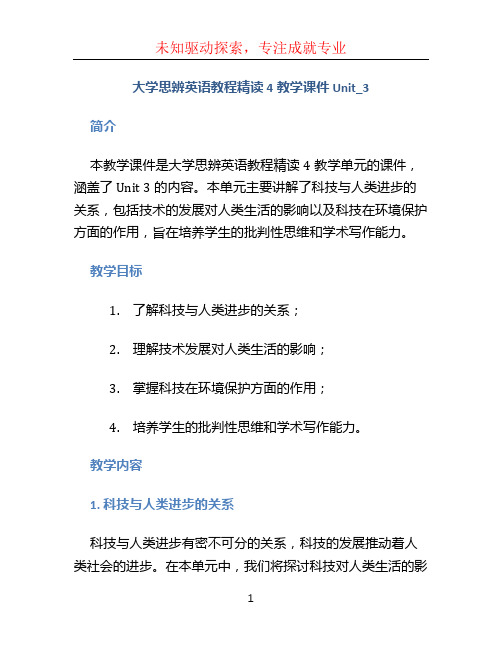 大学思辨英语教程精读4教学课件Unit_3