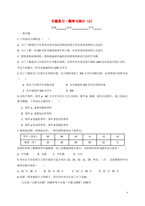 浙江省中考数学一轮复习 专题练习6 概率和统计(2) 浙教版